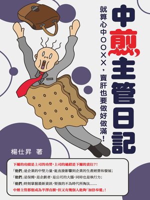cover image of 中煎主管日記